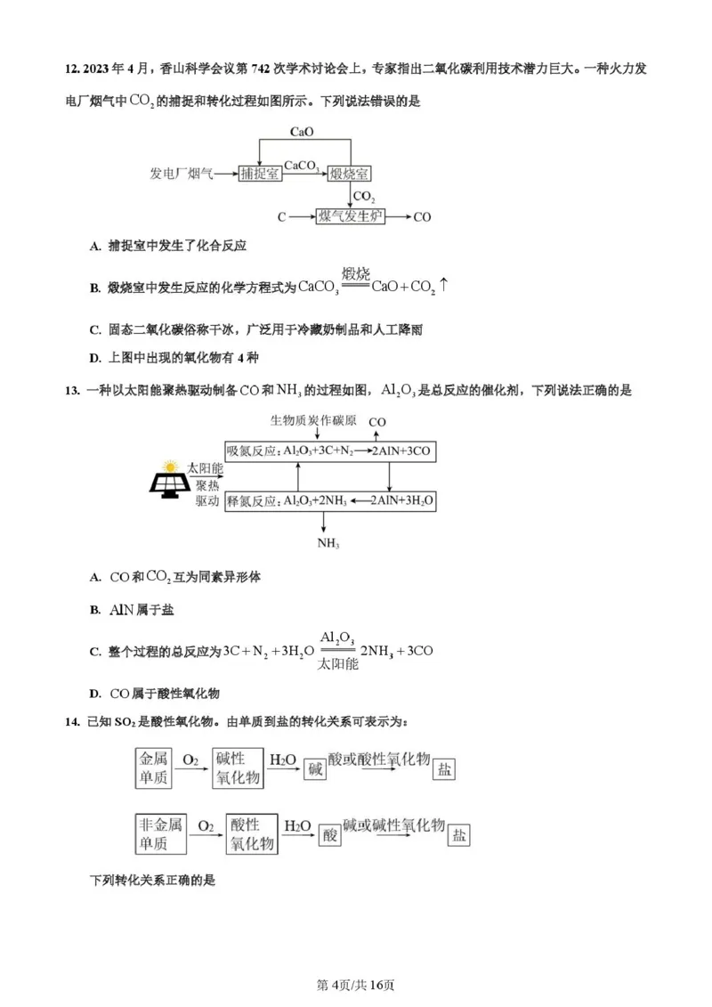 河南省许昌市禹州市第三高级中学2025-2026学年高一上学期9月月考化学试题（图片版，含解析）_2025年10月高一试卷_251005河南省许昌市禹州市第三高级中学2025-2026学年高一上学期9月月考