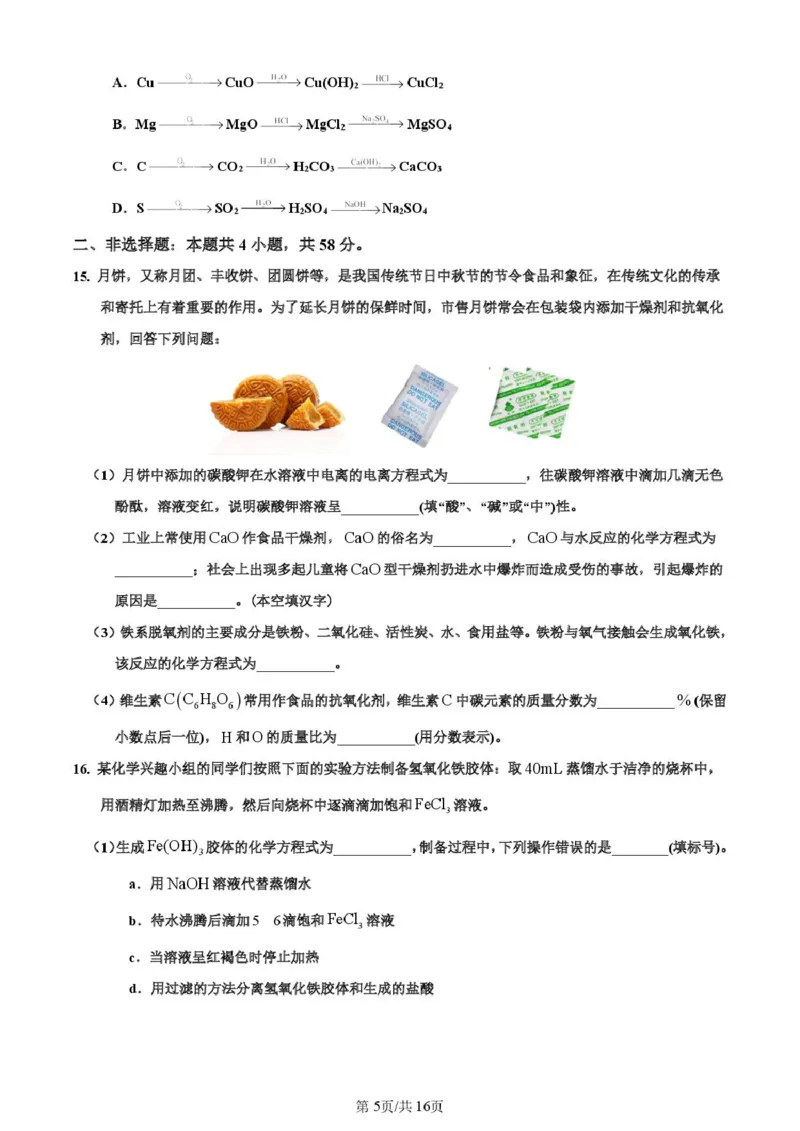 河南省许昌市禹州市第三高级中学2025-2026学年高一上学期9月月考化学试题（图片版，含解析）_2025年10月高一试卷_251005河南省许昌市禹州市第三高级中学2025-2026学年高一上学期9月月考