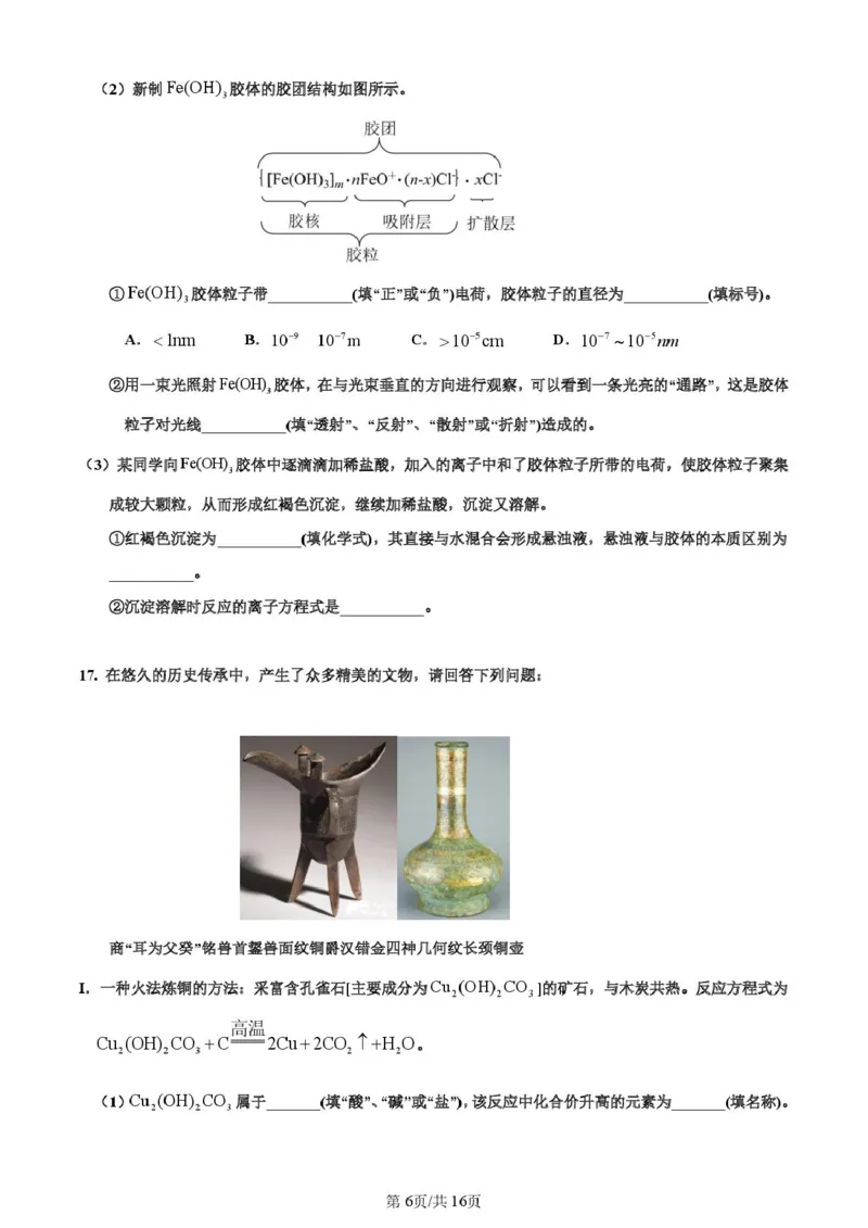 河南省许昌市禹州市第三高级中学2025-2026学年高一上学期9月月考化学试题（图片版，含解析）_2025年10月高一试卷_251005河南省许昌市禹州市第三高级中学2025-2026学年高一上学期9月月考