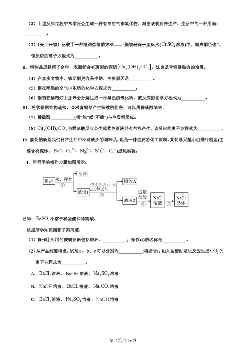 河南省许昌市禹州市第三高级中学2025-2026学年高一上学期9月月考化学试题（图片版，含解析）_2025年10月高一试卷_251005河南省许昌市禹州市第三高级中学2025-2026学年高一上学期9月月考