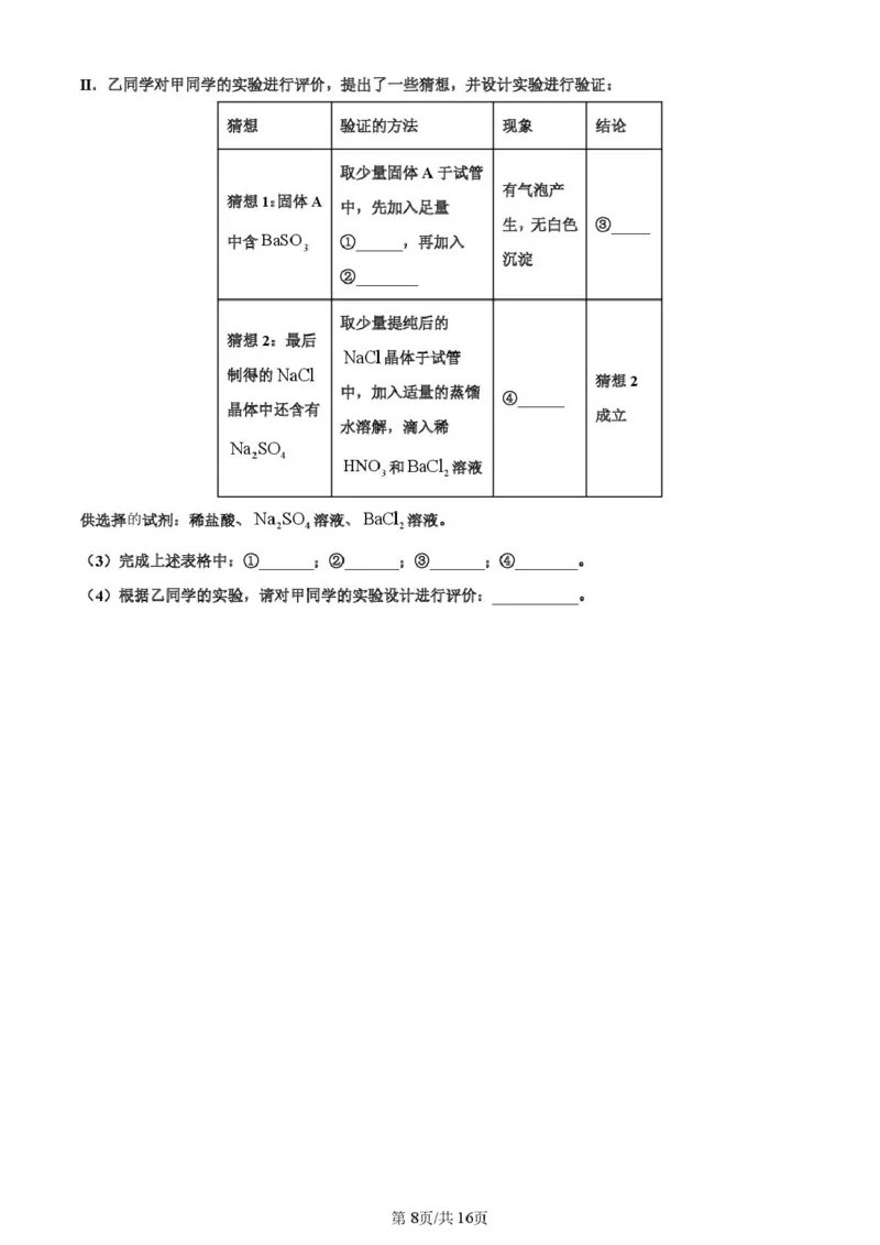 河南省许昌市禹州市第三高级中学2025-2026学年高一上学期9月月考化学试题（图片版，含解析）_2025年10月高一试卷_251005河南省许昌市禹州市第三高级中学2025-2026学年高一上学期9月月考