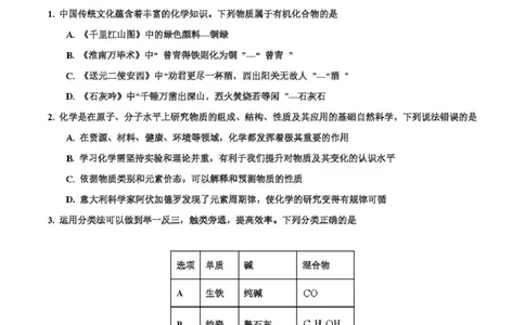 河南省许昌市禹州市第三高级中学2025-2026学年高一上学期9月月考化学试题（图片版，含解析）_2025年10月高一试卷_251005河南省许昌市禹州市第三高级中学2025-2026学年高一上学期9月月考