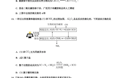 河南省许昌市禹州市第三高级中学2025-2026学年高一上学期9月月考化学试题（图片版，含解析）_2025年10月高一试卷_251005河南省许昌市禹州市第三高级中学2025-2026学年高一上学期9月月考