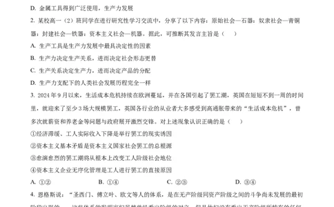 河南省郑州市十校2024-2025学年高一上学期期中联考政治试题Word版无答案_2024年12月试卷_1213河南省郑州十校联考2024-2025学年高一上学期期中考试