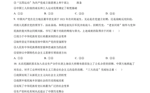 河南省郑州市十校2024-2025学年高一上学期期中联考政治试题Word版无答案_2024年12月试卷_1213河南省郑州十校联考2024-2025学年高一上学期期中考试