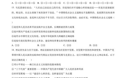 河南省郑州市十校2024-2025学年高一上学期期中联考政治试题Word版无答案_2024年12月试卷_1213河南省郑州十校联考2024-2025学年高一上学期期中考试