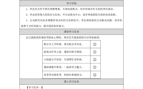 8第8课大家来合作_大家来合作（第2课时）_学习任务单2_A493小学道法_人教版小学道德与法治教学资源包_小学道法（智慧教育课件与教案）_1-6下册（道德与法治智慧教育课件）_2025春