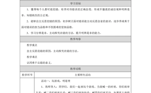 3第3课错了就要改_第3课错了就要改（第1课时）_教学设计1_A493小学道法_人教版小学道德与法治教学资源包_小学道法单独教案方便下载（1-6上下册）（2024秋旧版）_教案1b（2025春）