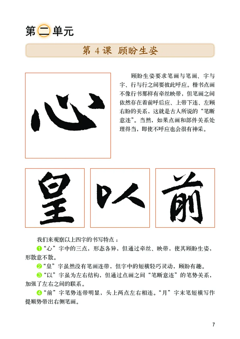 华文出版社《书法练习指导》六年级上册_电子课本_小学电子课本_12书法_华文版
