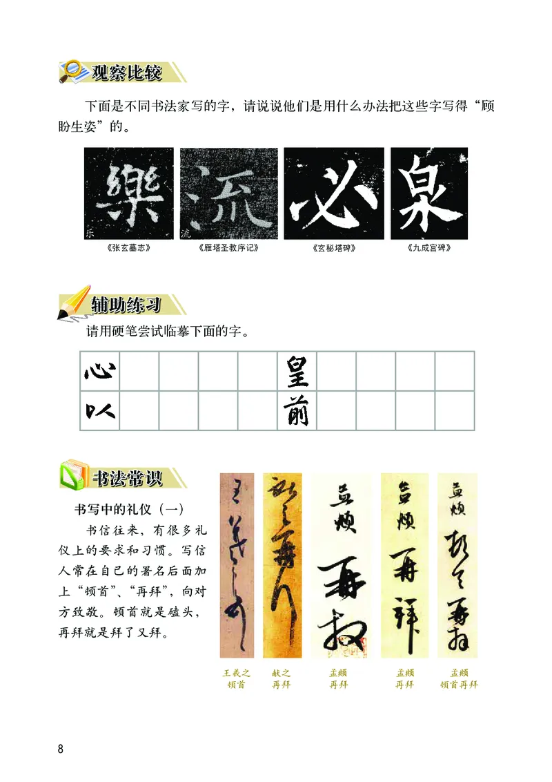 华文出版社《书法练习指导》六年级上册_电子课本_小学电子课本_12书法_华文版