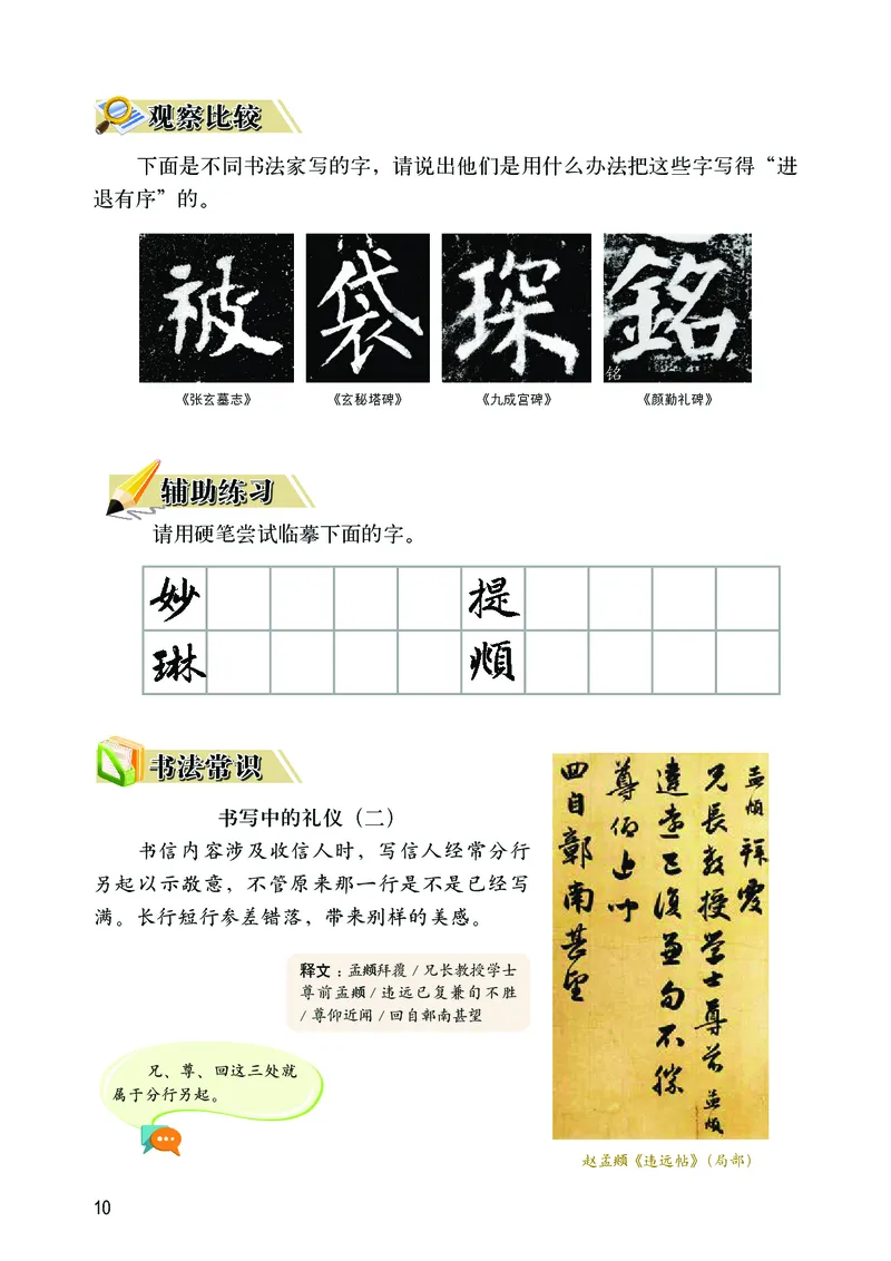 华文出版社《书法练习指导》六年级上册_电子课本_小学电子课本_12书法_华文版