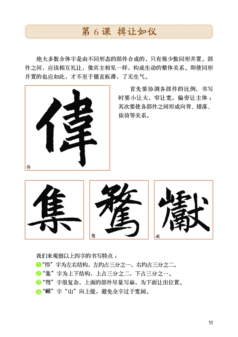 华文出版社《书法练习指导》六年级上册_电子课本_小学电子课本_12书法_华文版