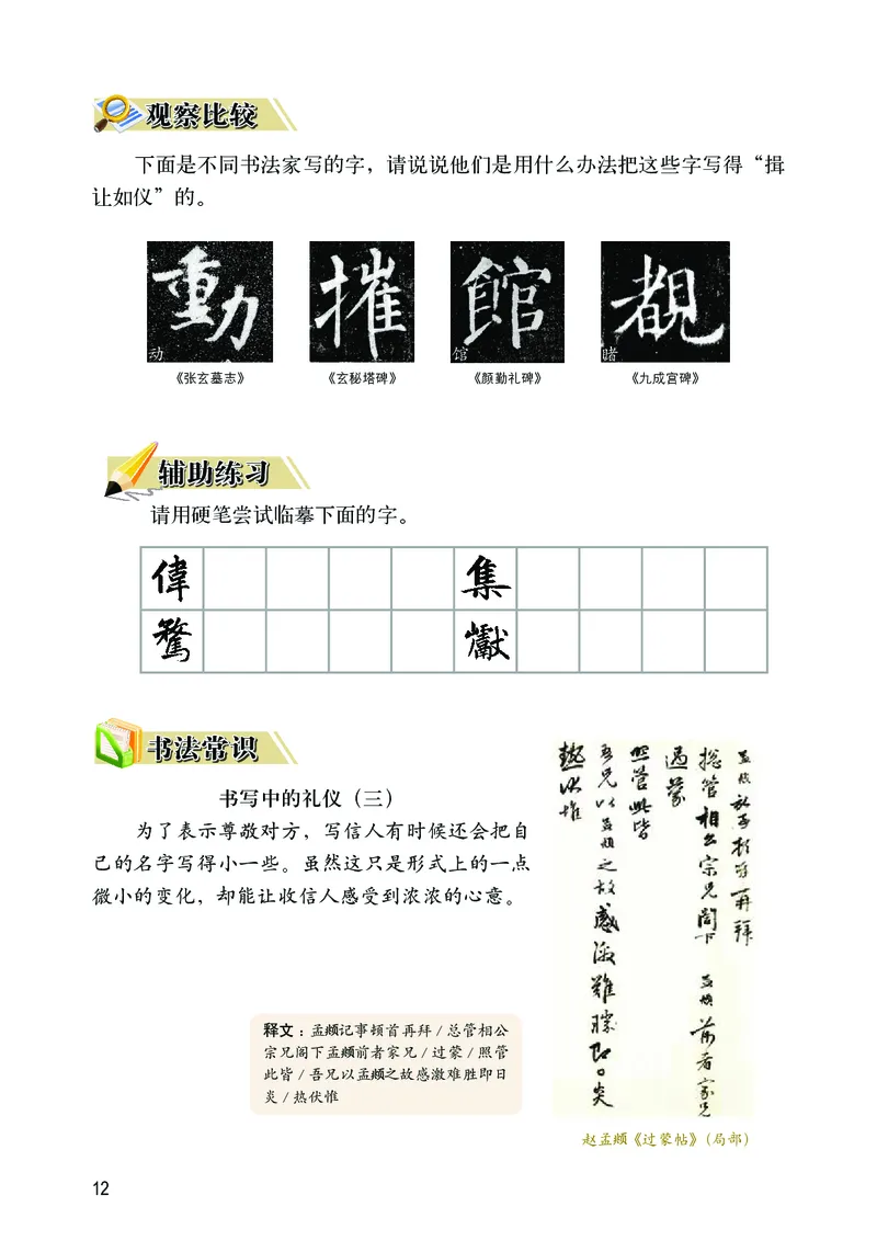 华文出版社《书法练习指导》六年级上册_电子课本_小学电子课本_12书法_华文版