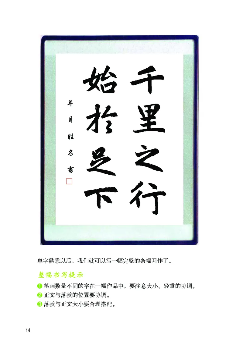 华文出版社《书法练习指导》六年级上册_电子课本_小学电子课本_12书法_华文版