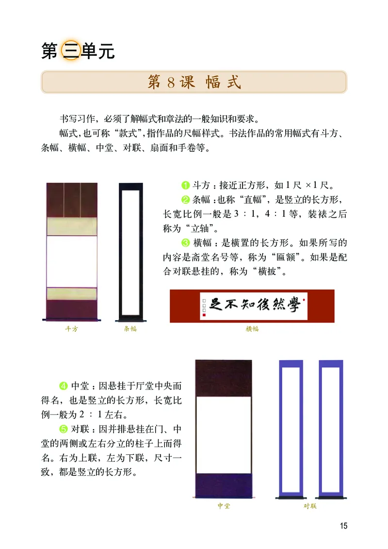 华文出版社《书法练习指导》六年级上册_电子课本_小学电子课本_12书法_华文版