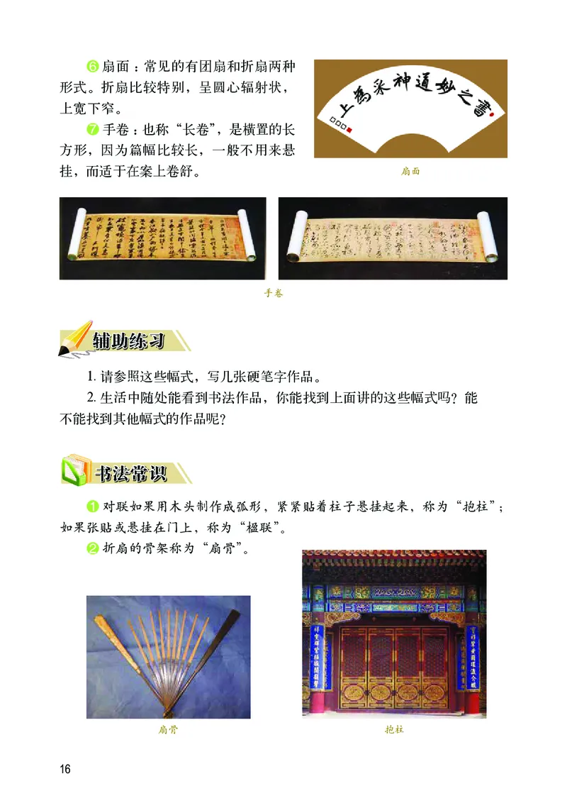 华文出版社《书法练习指导》六年级上册_电子课本_小学电子课本_12书法_华文版