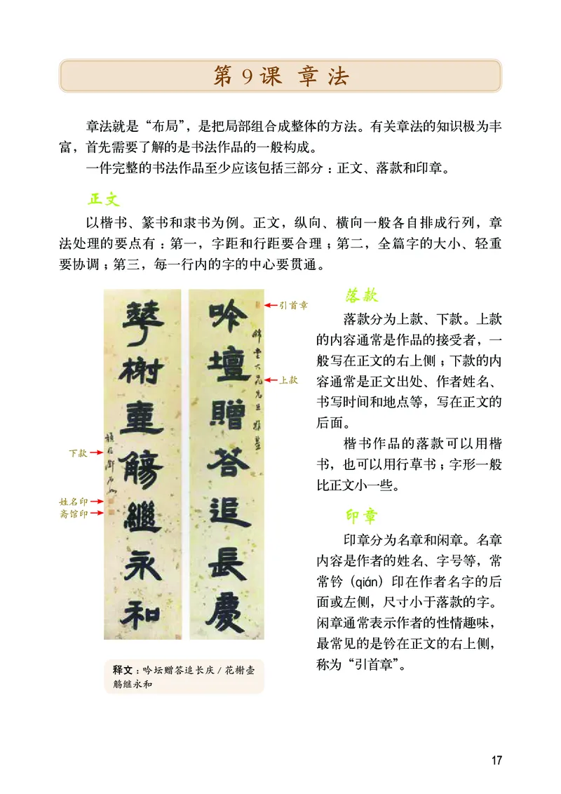 华文出版社《书法练习指导》六年级上册_电子课本_小学电子课本_12书法_华文版