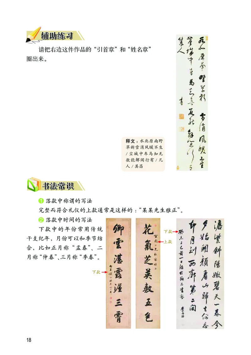 华文出版社《书法练习指导》六年级上册_电子课本_小学电子课本_12书法_华文版
