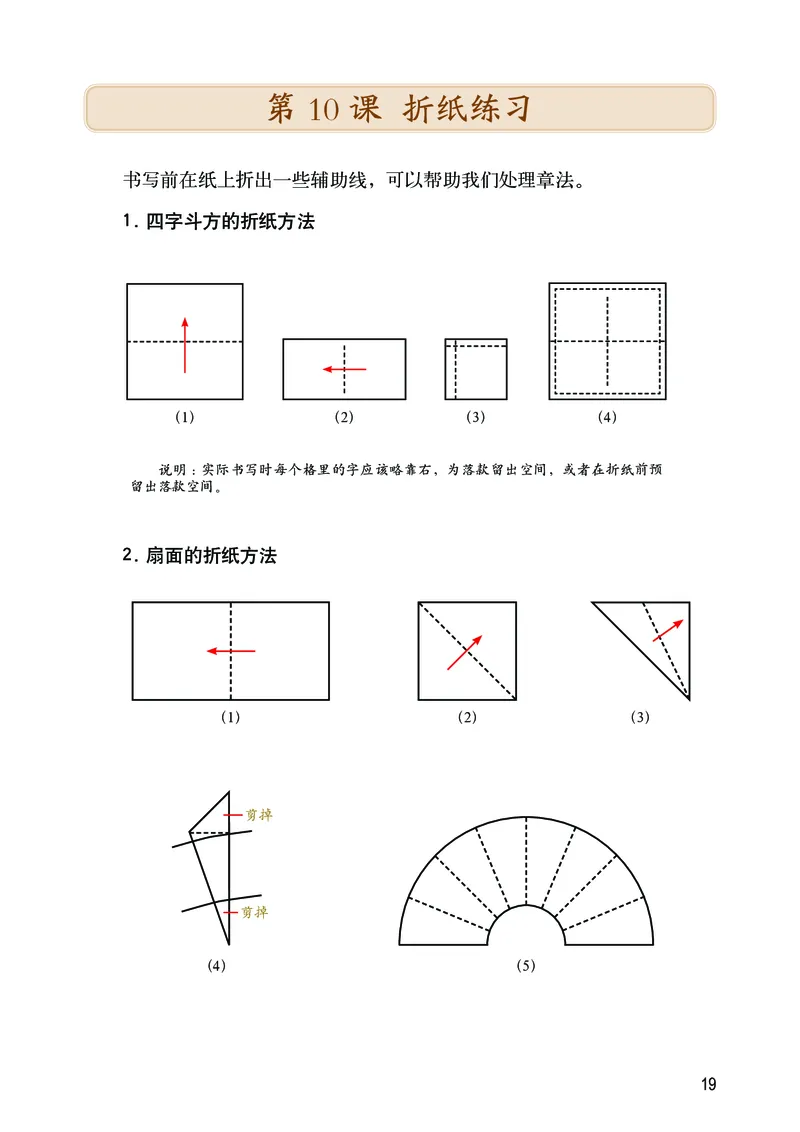 华文出版社《书法练习指导》六年级上册_电子课本_小学电子课本_12书法_华文版