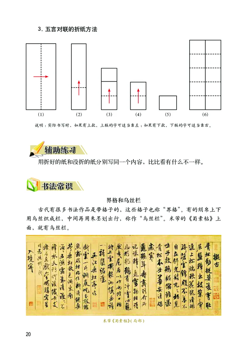 华文出版社《书法练习指导》六年级上册_电子课本_小学电子课本_12书法_华文版