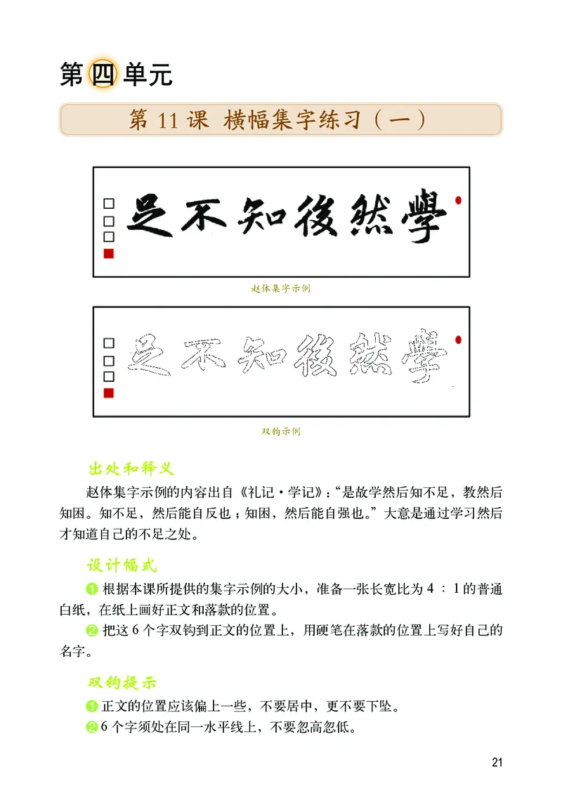 华文出版社《书法练习指导》六年级上册_电子课本_小学电子课本_12书法_华文版