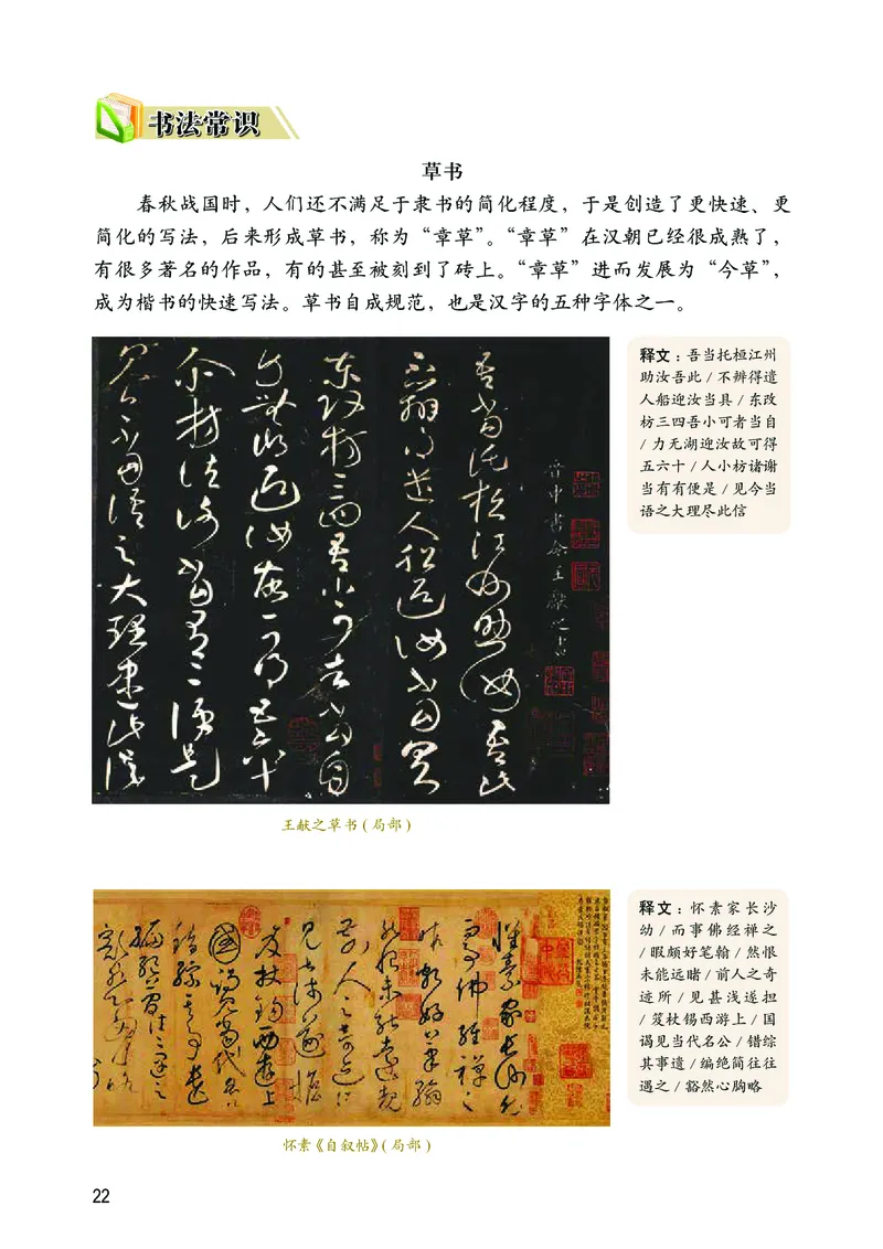 华文出版社《书法练习指导》六年级上册_电子课本_小学电子课本_12书法_华文版