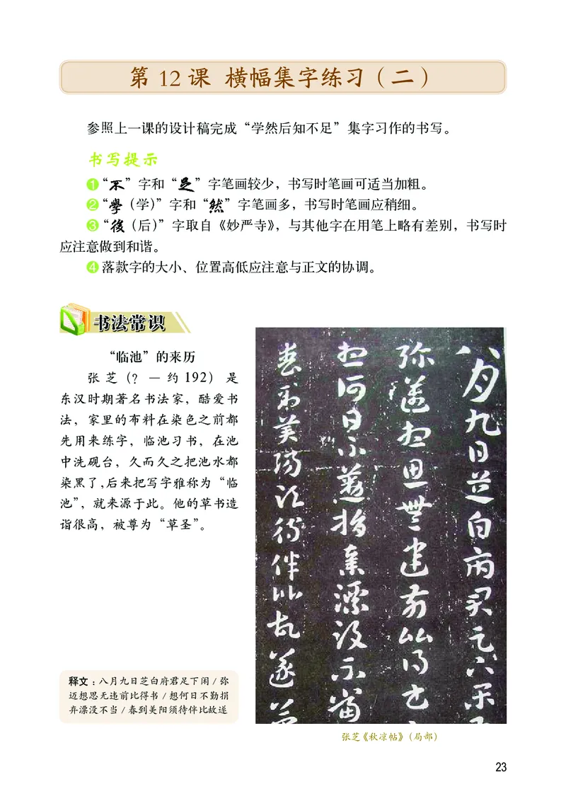 华文出版社《书法练习指导》六年级上册_电子课本_小学电子课本_12书法_华文版