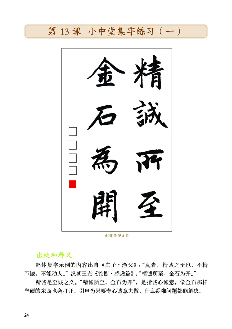 华文出版社《书法练习指导》六年级上册_电子课本_小学电子课本_12书法_华文版