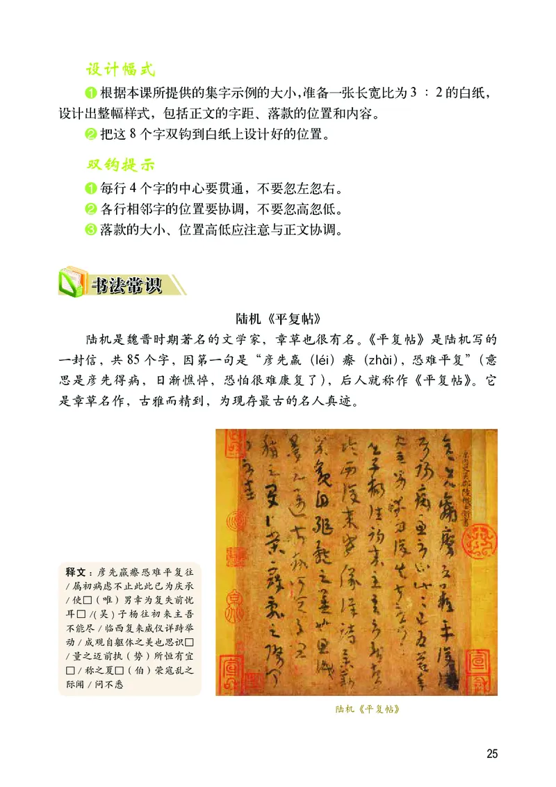华文出版社《书法练习指导》六年级上册_电子课本_小学电子课本_12书法_华文版