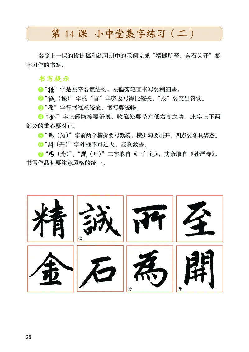华文出版社《书法练习指导》六年级上册_电子课本_小学电子课本_12书法_华文版