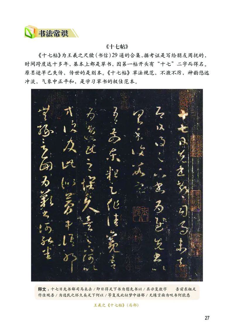 华文出版社《书法练习指导》六年级上册_电子课本_小学电子课本_12书法_华文版