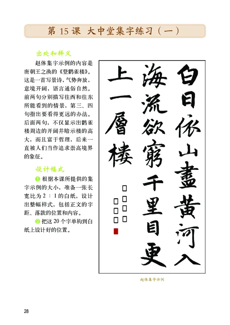 华文出版社《书法练习指导》六年级上册_电子课本_小学电子课本_12书法_华文版