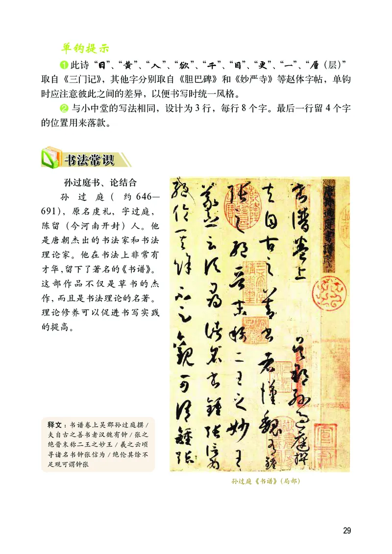华文出版社《书法练习指导》六年级上册_电子课本_小学电子课本_12书法_华文版