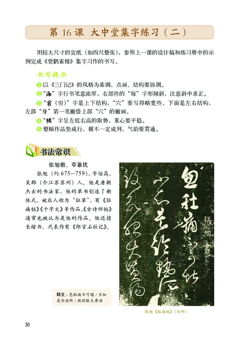 华文出版社《书法练习指导》六年级上册_电子课本_小学电子课本_12书法_华文版