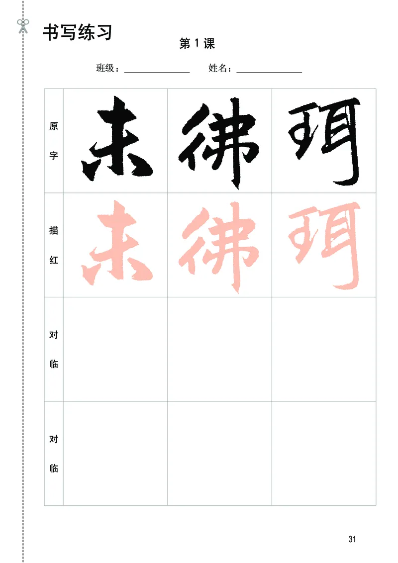 华文出版社《书法练习指导》六年级上册_电子课本_小学电子课本_12书法_华文版