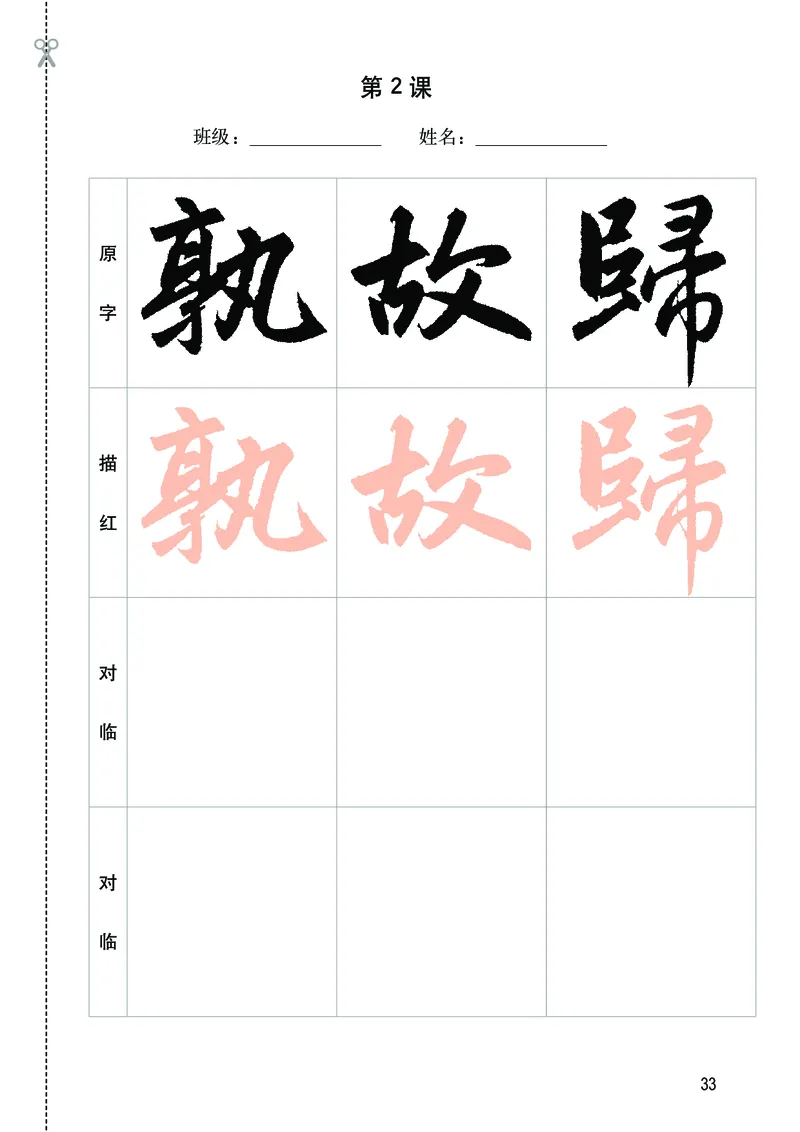 华文出版社《书法练习指导》六年级上册_电子课本_小学电子课本_12书法_华文版
