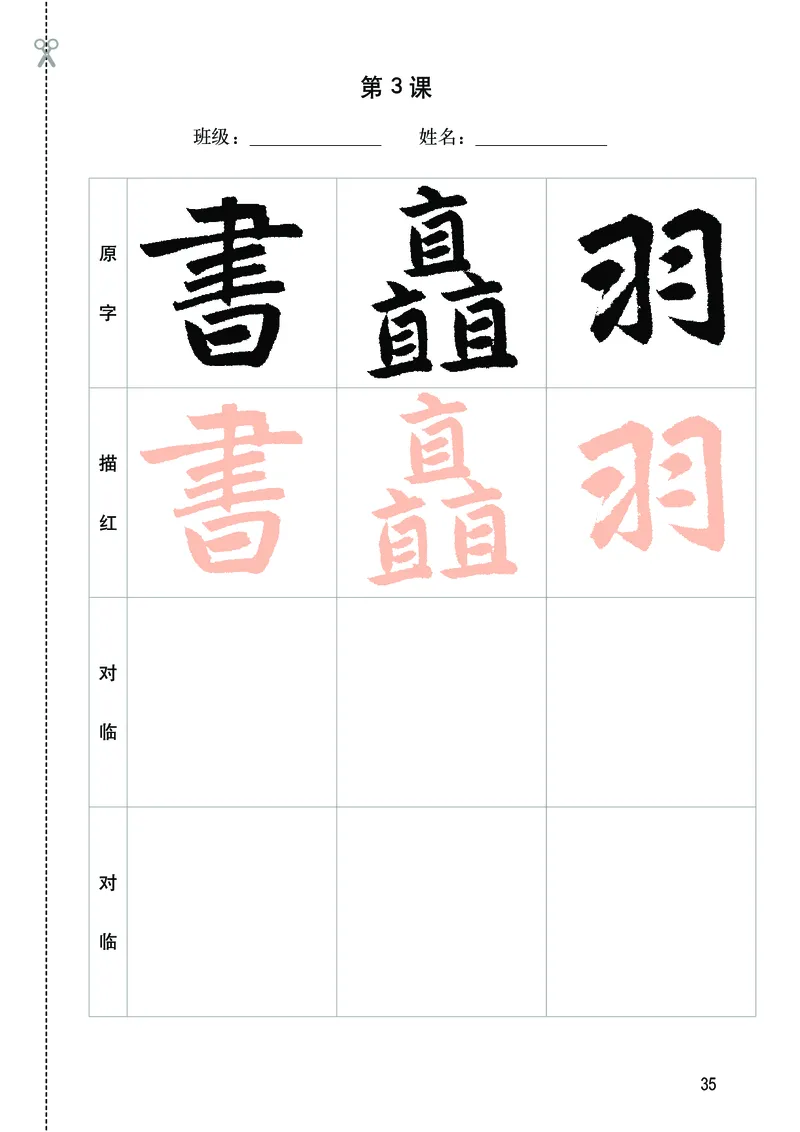 华文出版社《书法练习指导》六年级上册_电子课本_小学电子课本_12书法_华文版