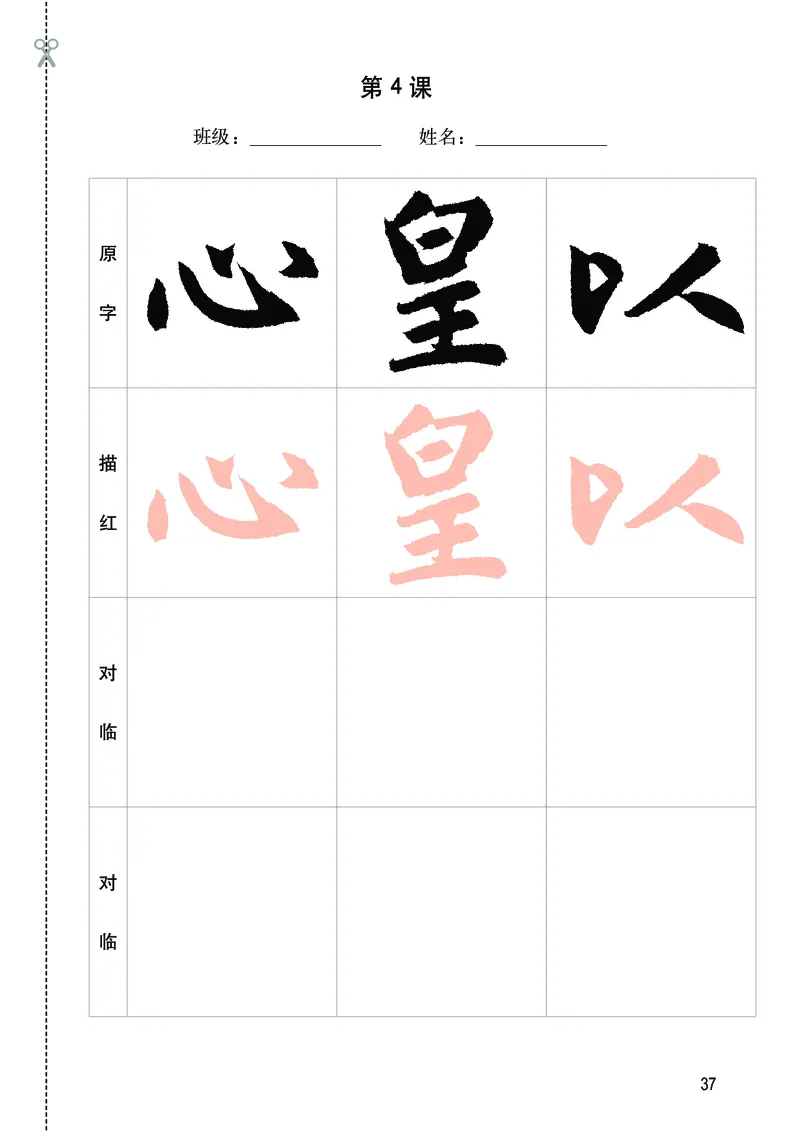 华文出版社《书法练习指导》六年级上册_电子课本_小学电子课本_12书法_华文版