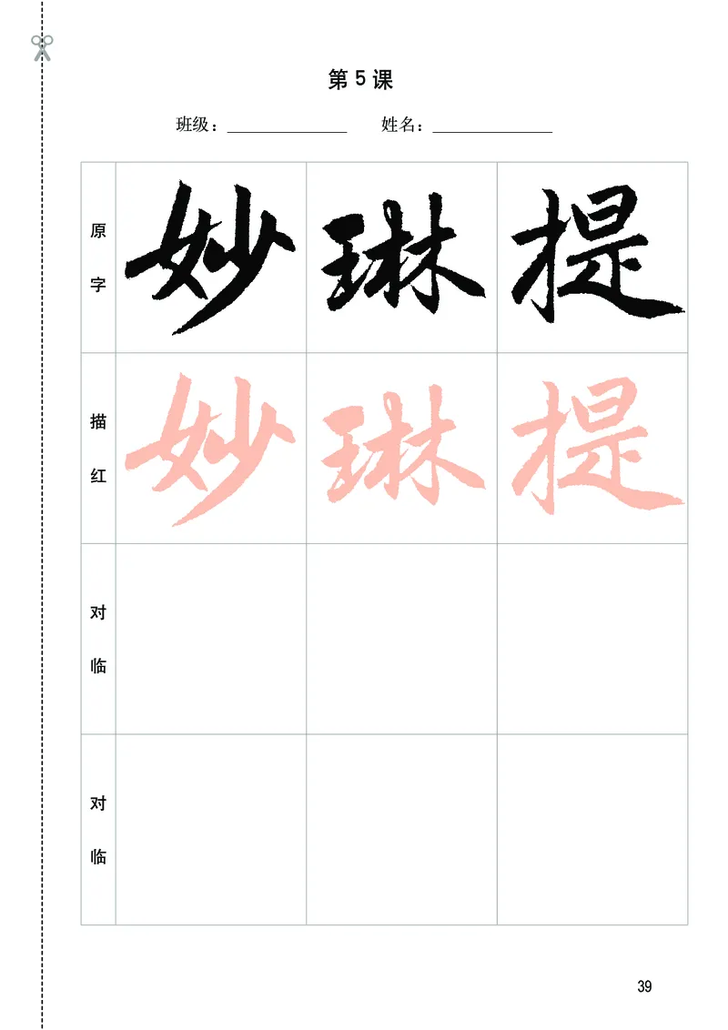 华文出版社《书法练习指导》六年级上册_电子课本_小学电子课本_12书法_华文版