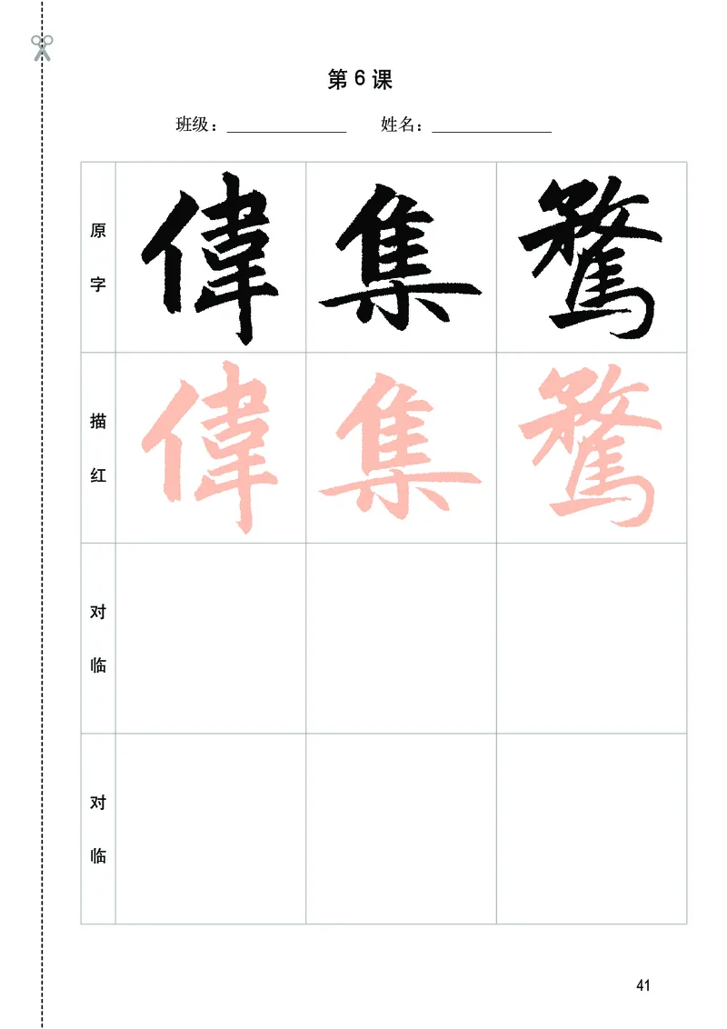 华文出版社《书法练习指导》六年级上册_电子课本_小学电子课本_12书法_华文版