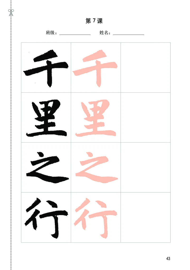 华文出版社《书法练习指导》六年级上册_电子课本_小学电子课本_12书法_华文版