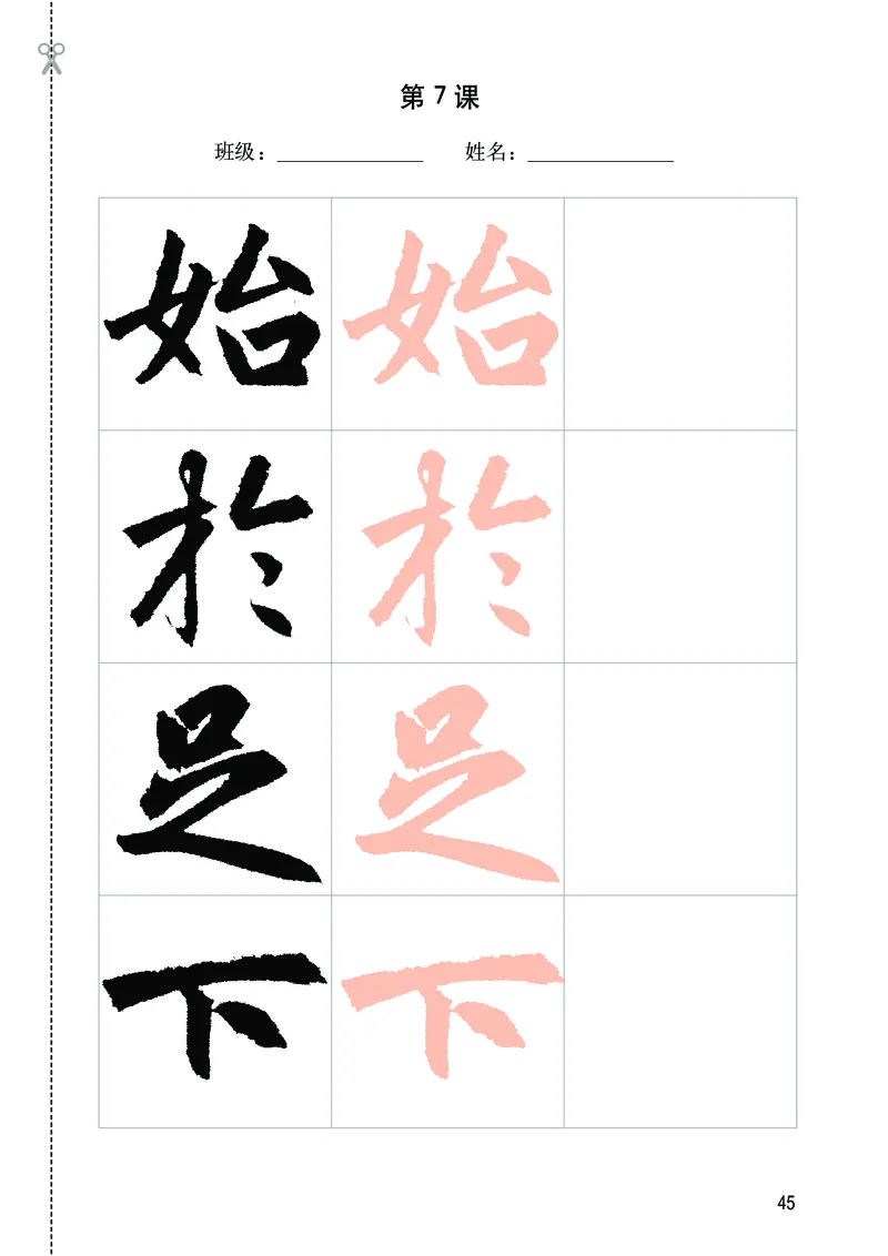 华文出版社《书法练习指导》六年级上册_电子课本_小学电子课本_12书法_华文版