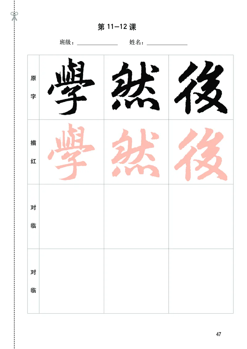 华文出版社《书法练习指导》六年级上册_电子课本_小学电子课本_12书法_华文版