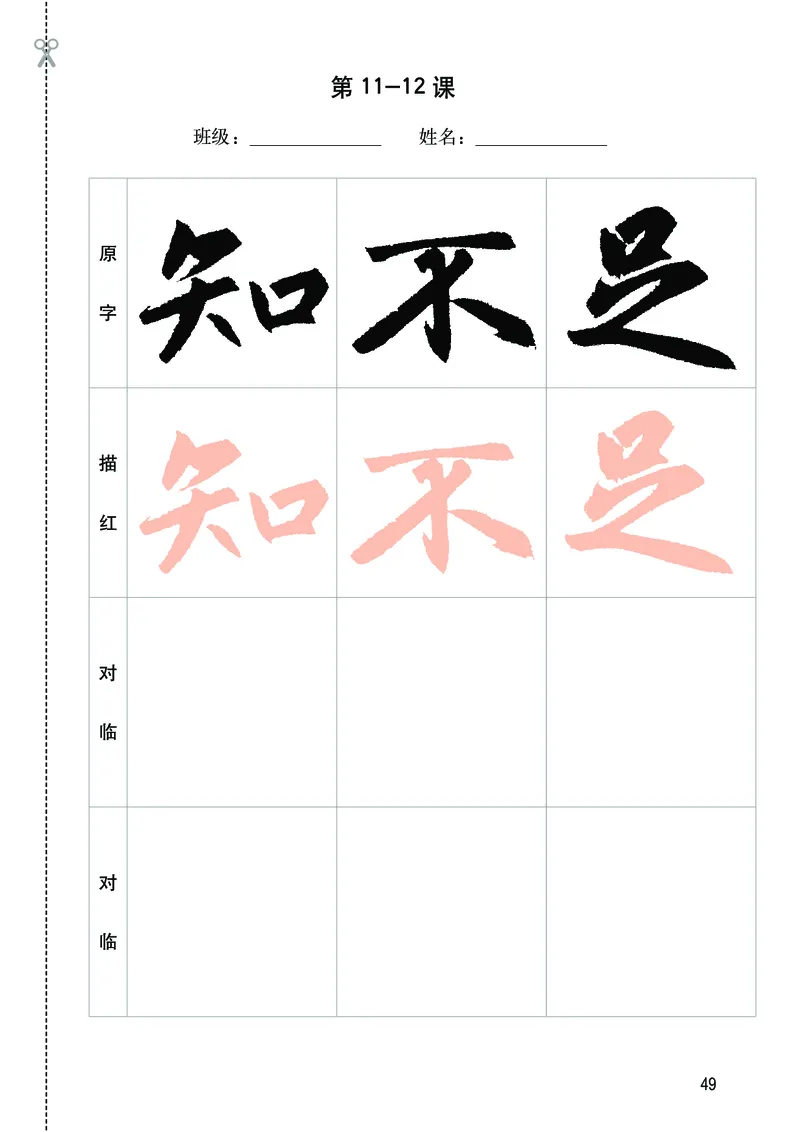 华文出版社《书法练习指导》六年级上册_电子课本_小学电子课本_12书法_华文版