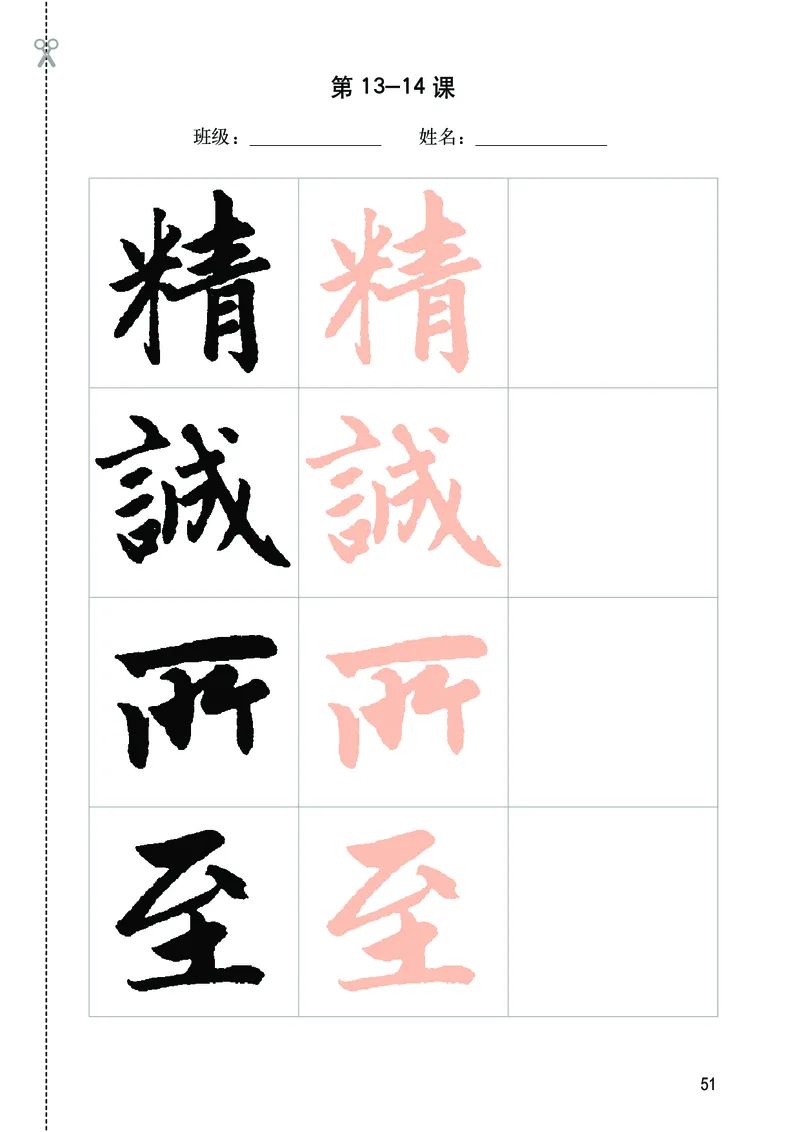 华文出版社《书法练习指导》六年级上册_电子课本_小学电子课本_12书法_华文版