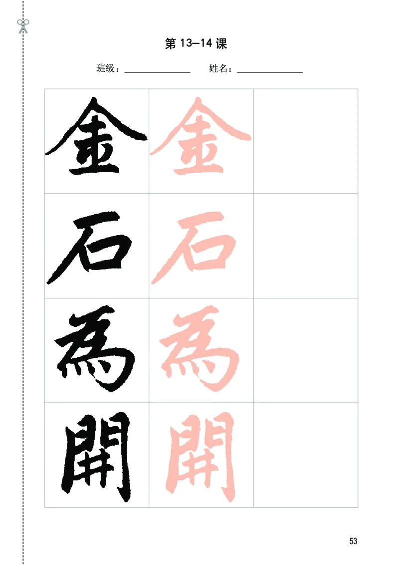 华文出版社《书法练习指导》六年级上册_电子课本_小学电子课本_12书法_华文版