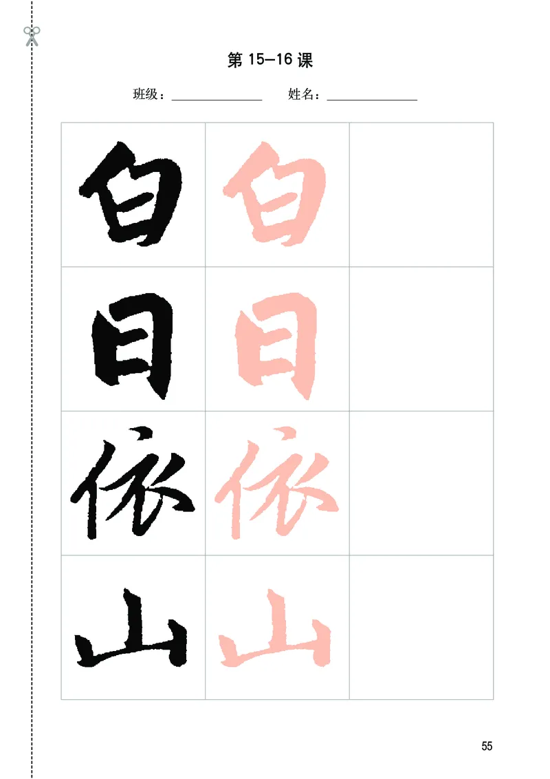 华文出版社《书法练习指导》六年级上册_电子课本_小学电子课本_12书法_华文版