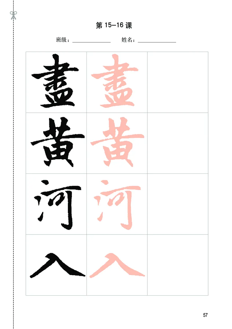 华文出版社《书法练习指导》六年级上册_电子课本_小学电子课本_12书法_华文版
