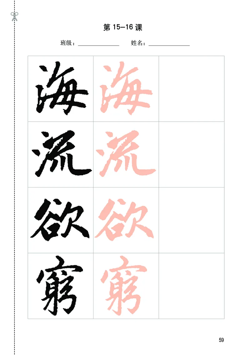 华文出版社《书法练习指导》六年级上册_电子课本_小学电子课本_12书法_华文版