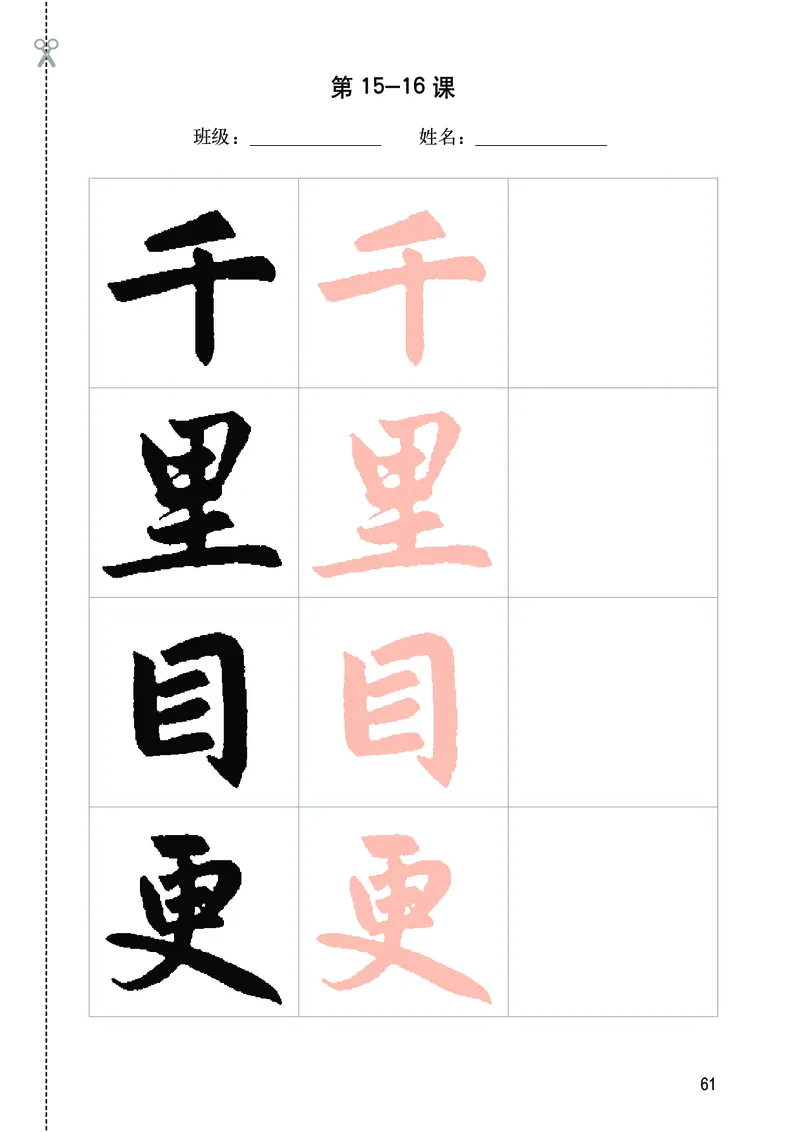 华文出版社《书法练习指导》六年级上册_电子课本_小学电子课本_12书法_华文版